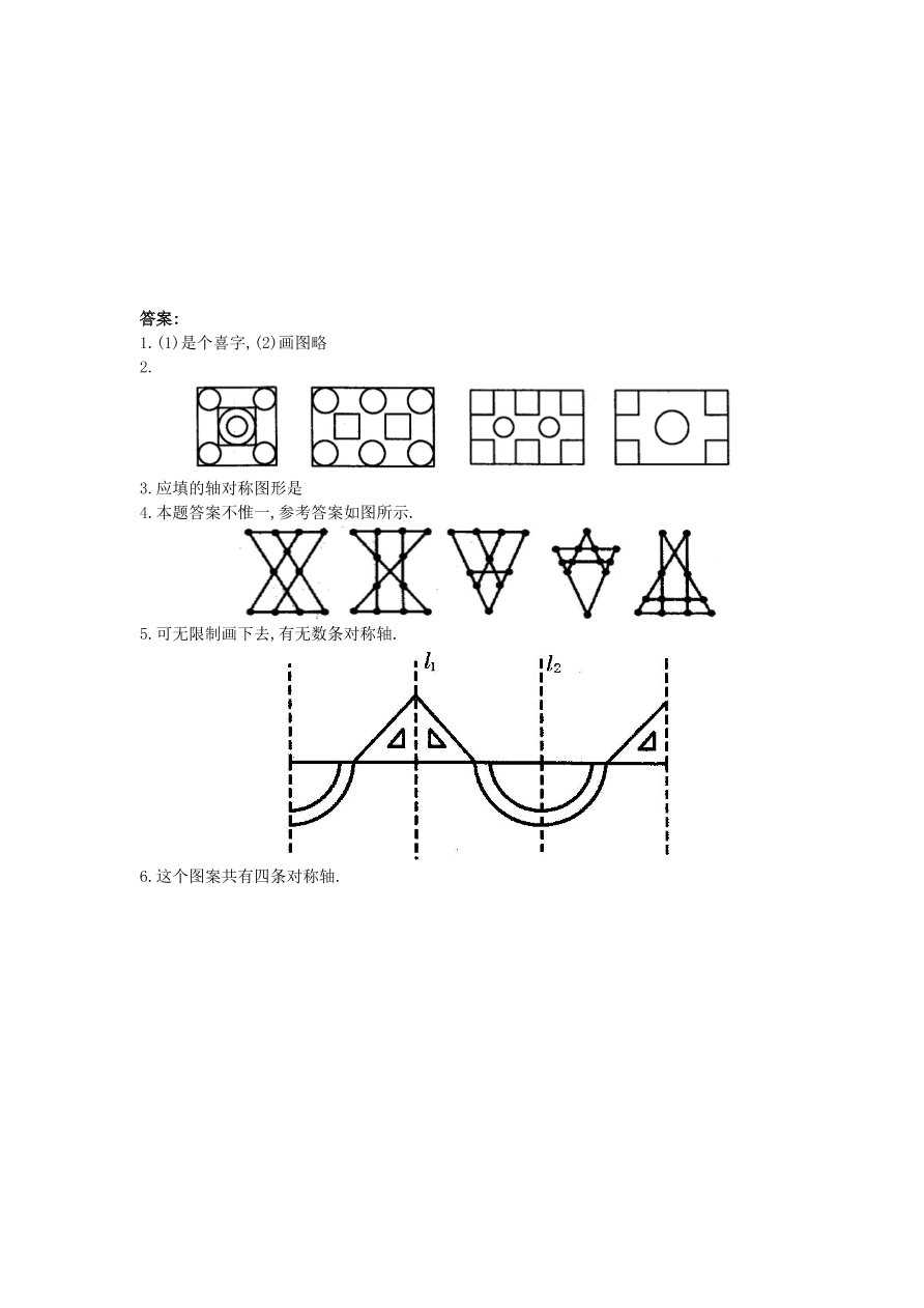 七年级数学下册《5.4利用轴对称设计图案》同步练习及答案1