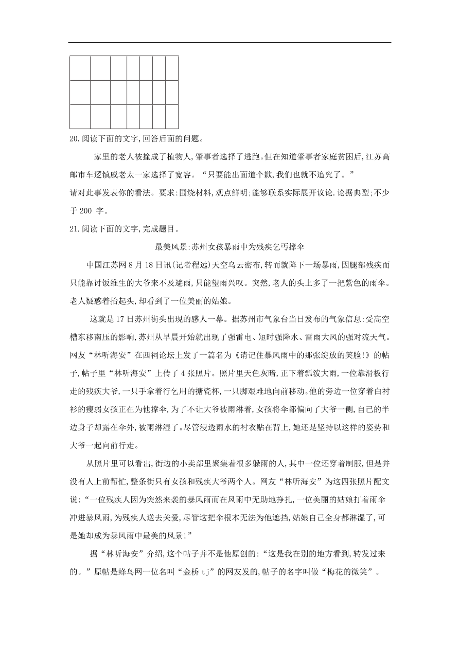 高中语文二轮复习专题十六作文标题素材表达能力专题强化卷（含解析）