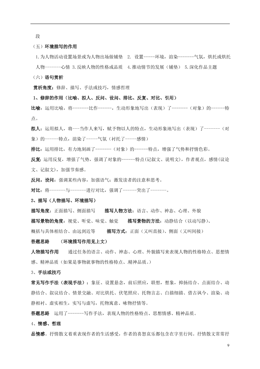 江苏省连云港市九年级语文上学期期中复习考点及思路总结（苏教版）