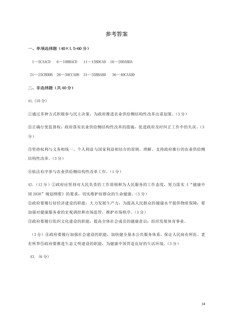 黑龙江省哈尔滨师范大学青冈实验中学校2020学年高二政治上学期开学考试试题（含答案）