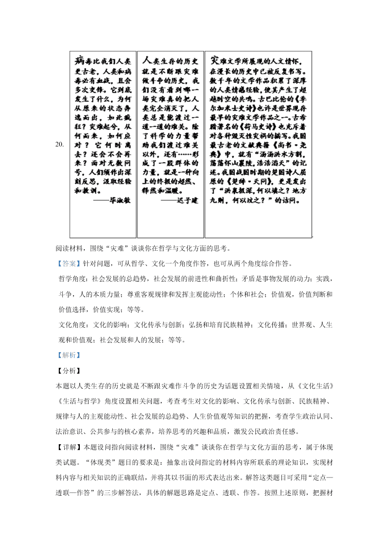 北京市西城区2020届高三政治一模试题（Word版附解析）