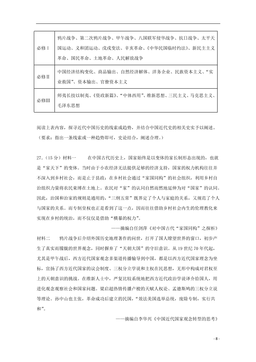 安徽省合肥九中2020届高三历史上学期第一次月考试题