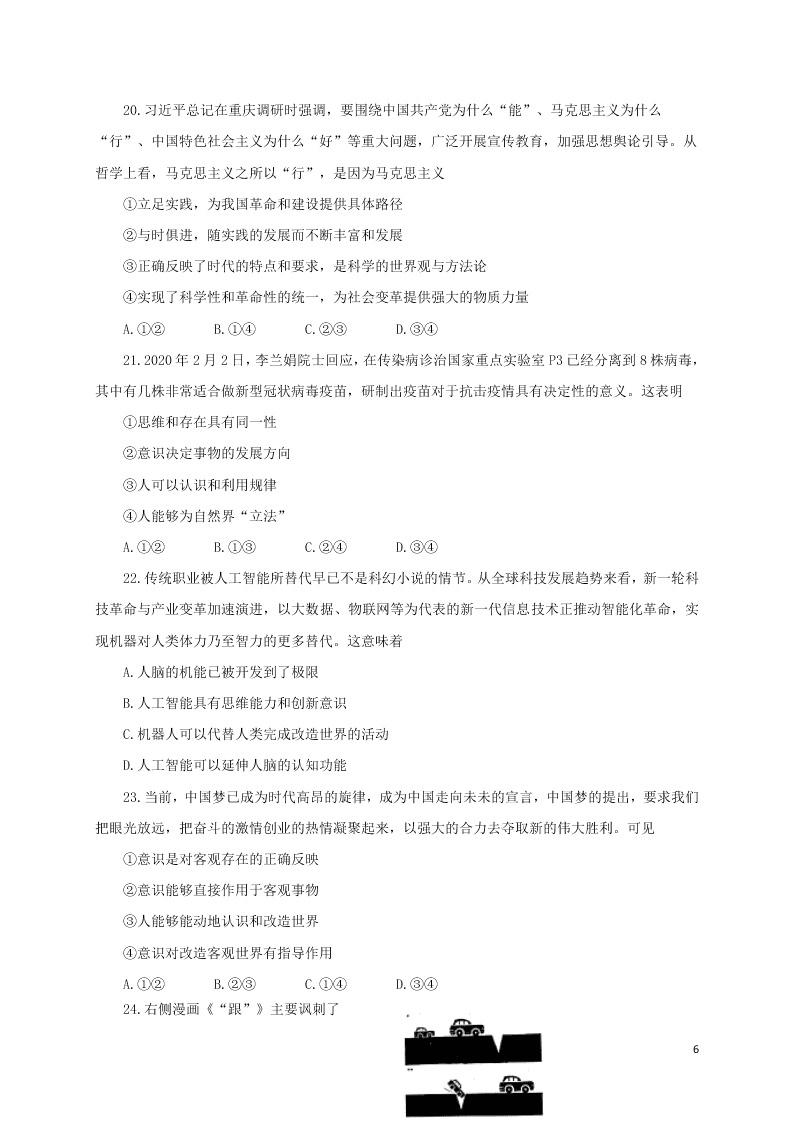 山东省青岛胶州市2020学年高一政治下学期期末考试试题