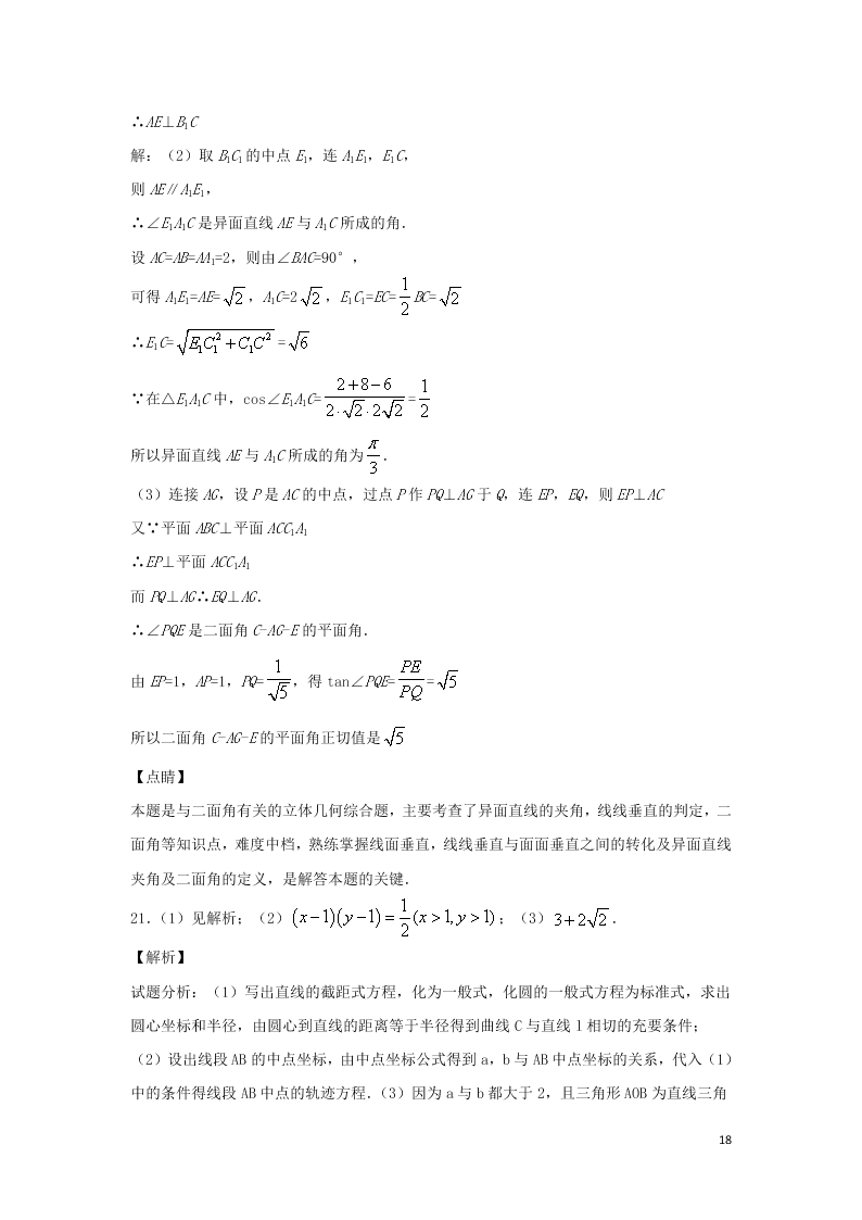 吉林省长春市农安县实验中学2020学年高一数学下学期期末考试试题（含答案）