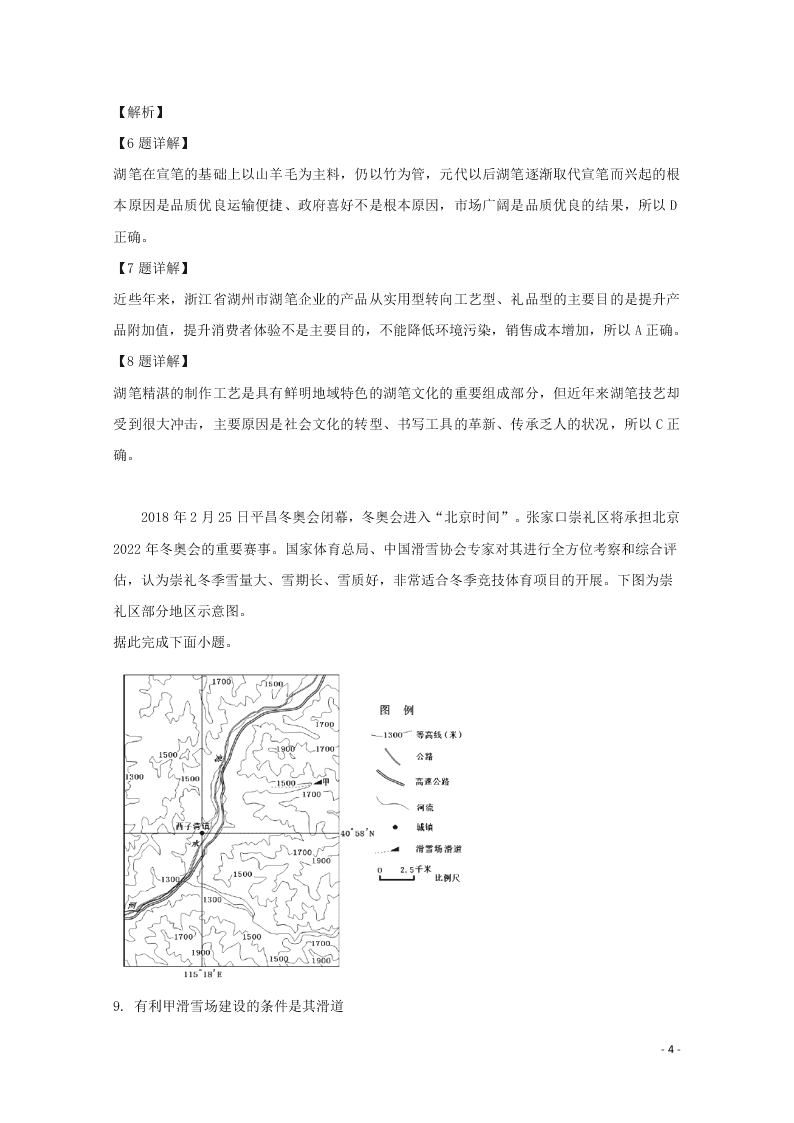 四川省宜宾市第四中学2020高三（上）地理开学考试试题（含解析）