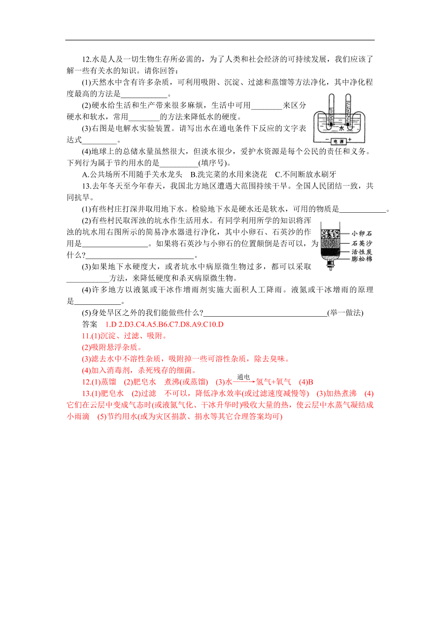 九年级化学上册4.2 水的净化 练习2 含答案