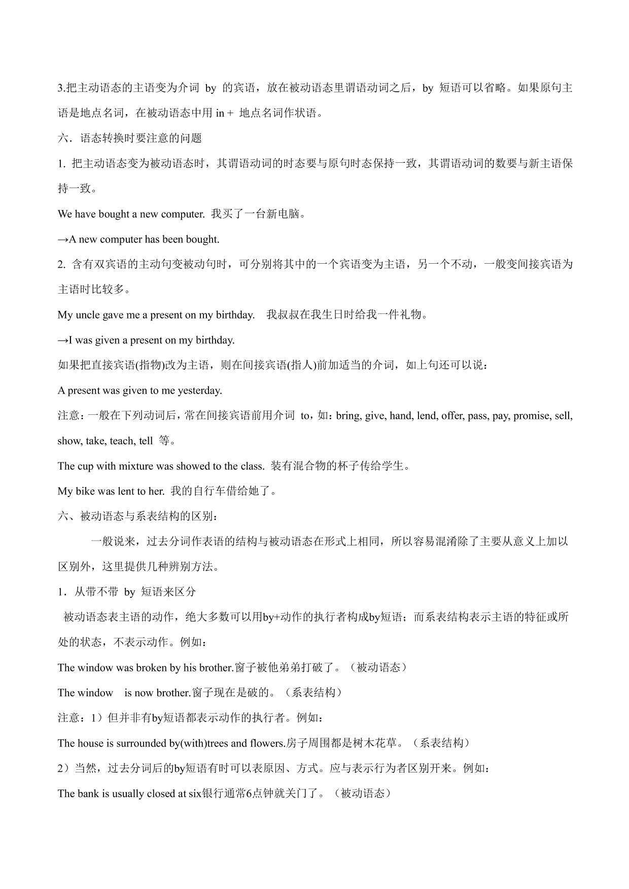 2020-2021学年中考英语语法考点精讲练习：被动语态