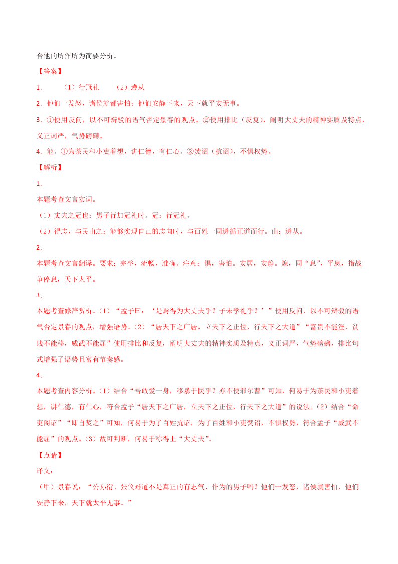 近三年中考语文真题详解（全国通用）专题09 文言文阅读