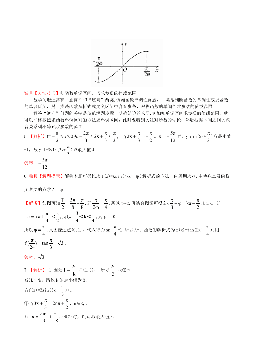 北师大版高二数学必修4《1.8.2函数y=Asin（ωx+φ）的图像》同步测试卷及答案