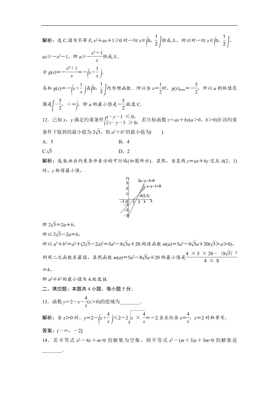 北师大版高中数学必修五达标练习 第3章 章末综合检测（三）（含答案）