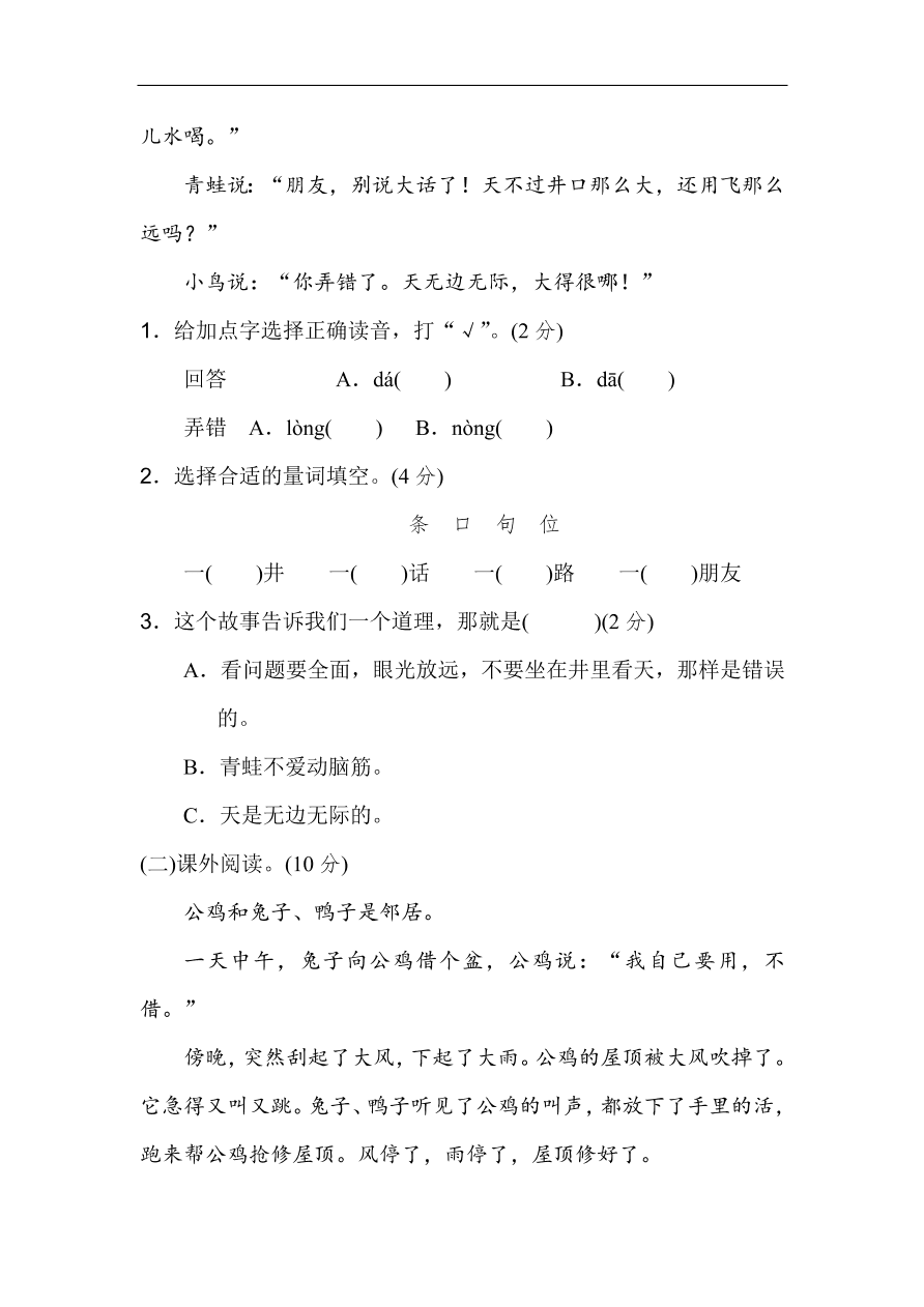 新部编人教版二年级上册语文第五单元试卷及答案2