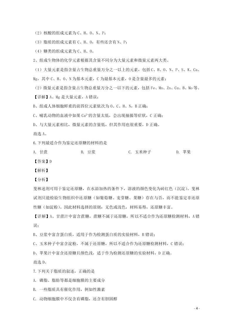 河北省邢台市2020学年高一生物上学期期末考试试题（含解析）