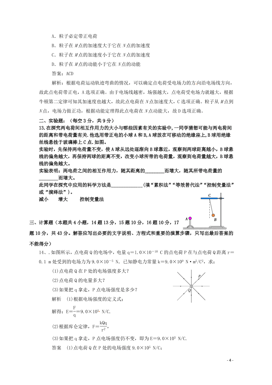 重庆市云阳江口中学校2020-2021学年高二物理上学期第一次月考试题