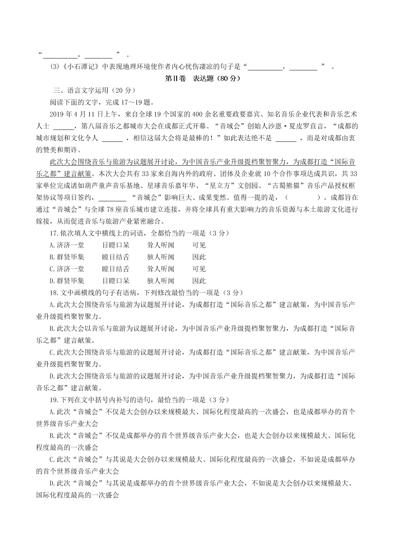 河南省洛阳市第一高级中学2020-2021学年高三（上）语文月考试题（含答案）