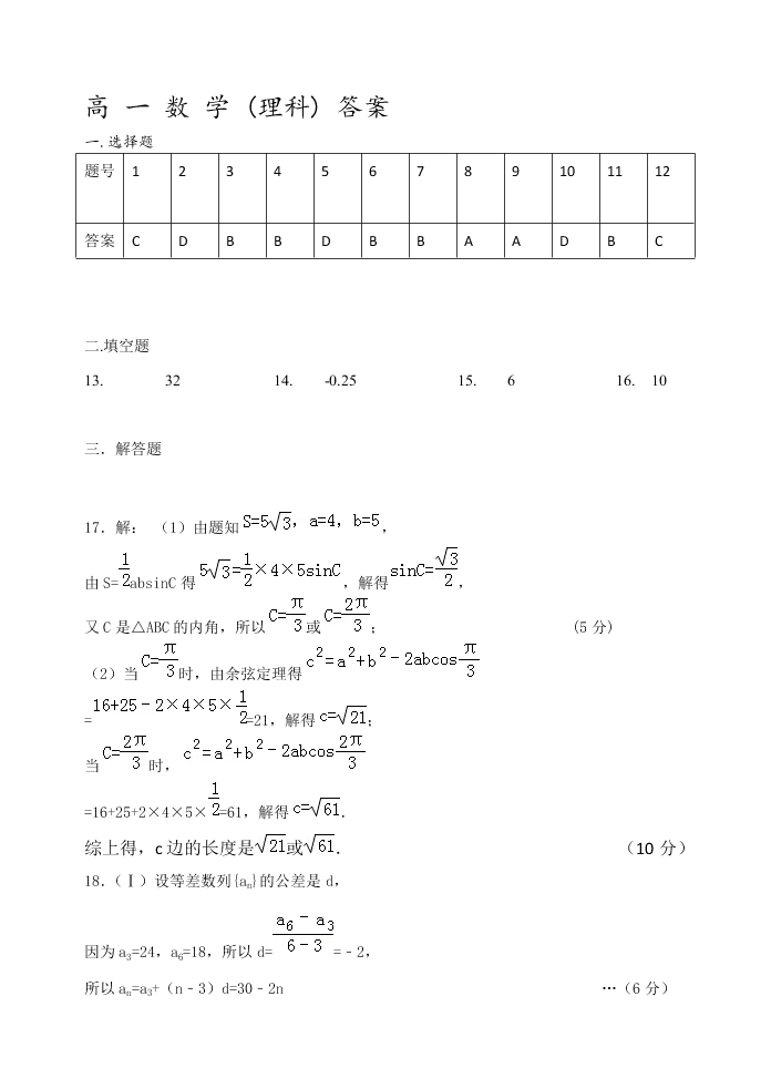 孝感市高一下学期理科数学期中试题及答案