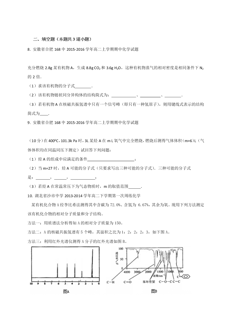 2020年新课标高二化学选修5暑假作业（2）（答案）