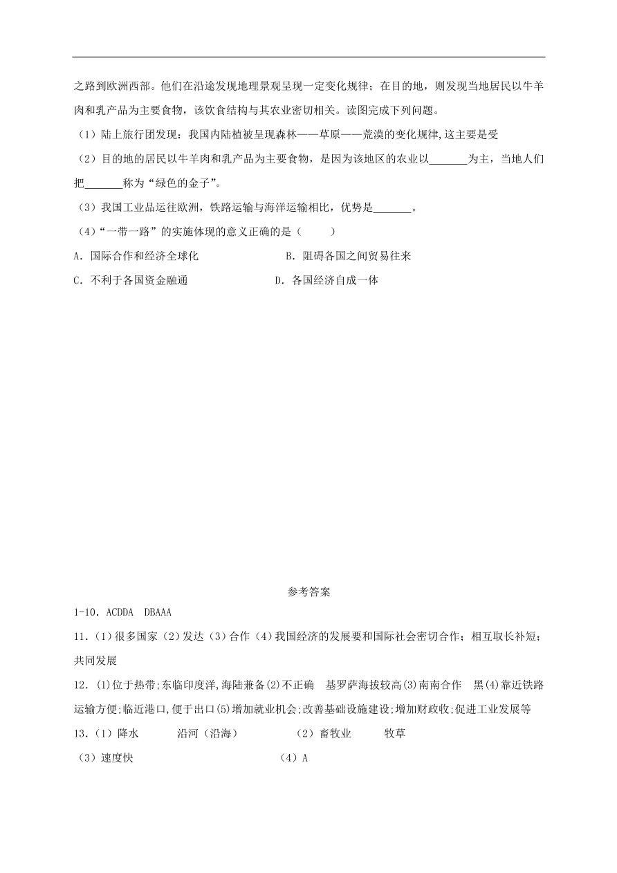 湘教版七年级地理上册5.2《国际经济合作》同步练习卷及答案