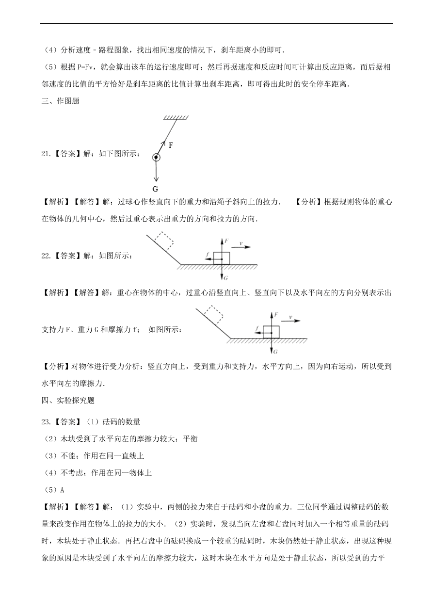 中考物理专题期末复习冲刺训练 ——运动和力