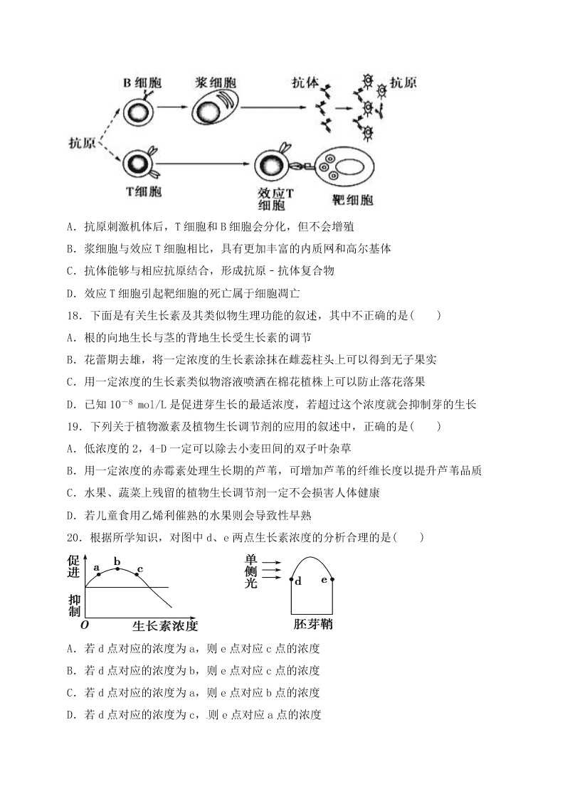 江苏省东海县第二中学2020-2021学年高二上学期月考生物试题