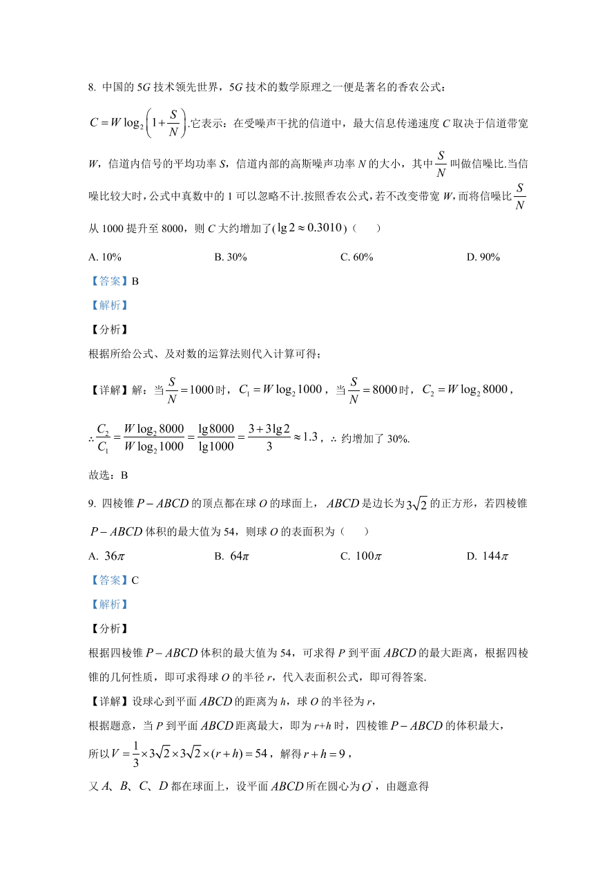 陕西省安康市2021届高三数学（理）10月联考试题（Word版附解析）