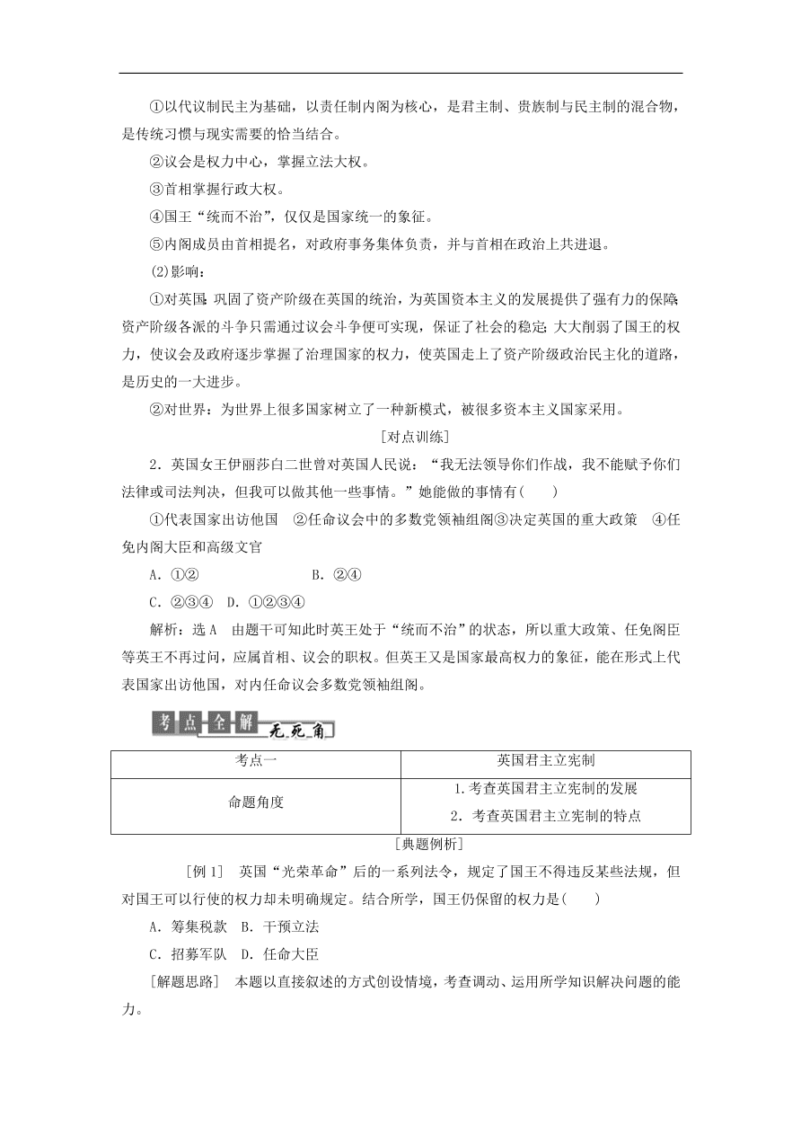 人教版高一历史上册必修一第7课《英国君主立宪制的建立》同步检测试题及答案