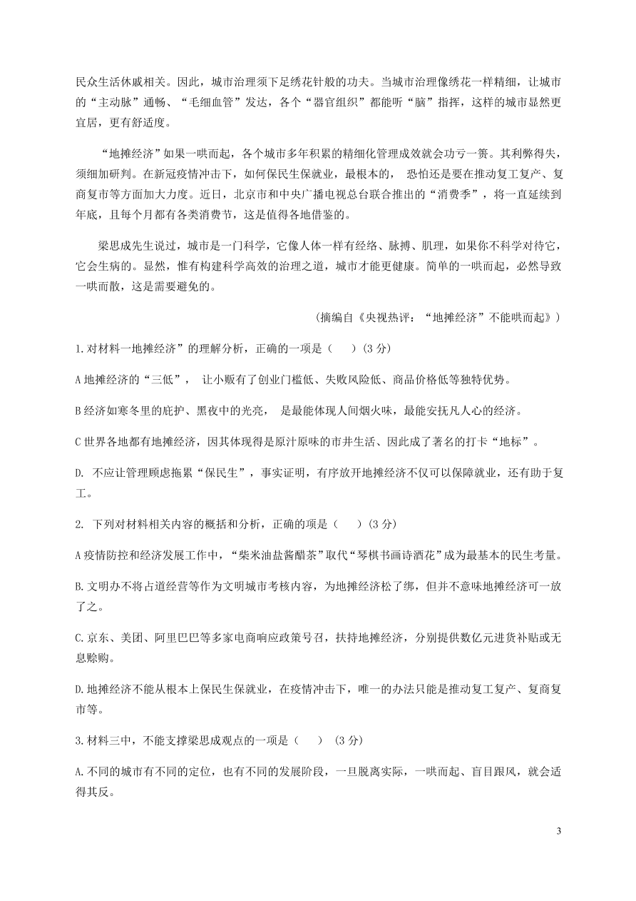 河北省安平中学2020-2021学年高二语文上学期第一次月考试题（含答案）