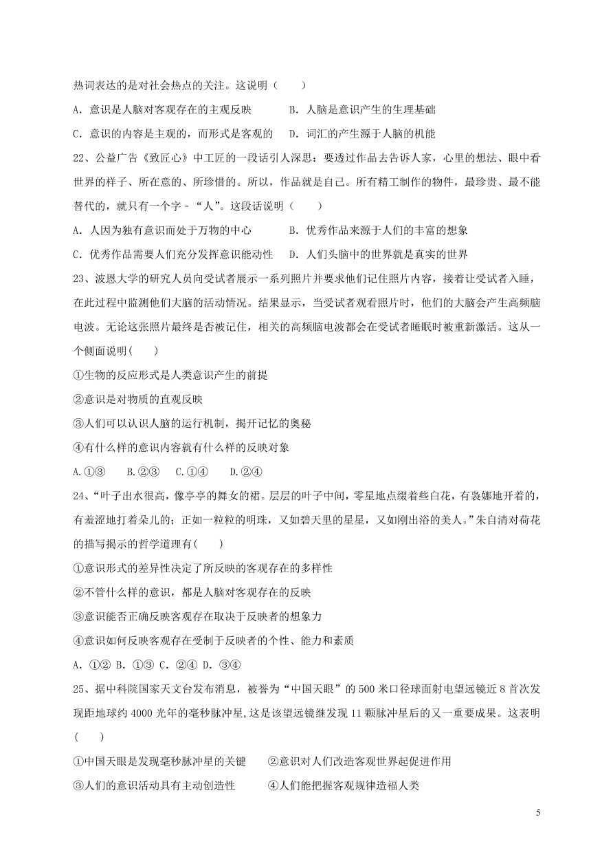 黑龙江省大庆中学2020-2021学年高二政治10月月考试题