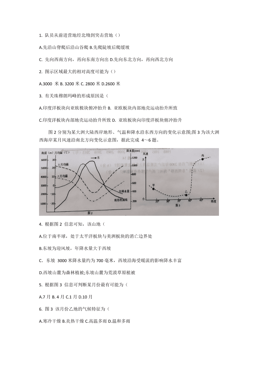 湖北省鄂东南省级示范高中2021届高三地理上学期期中联考试题（Word版附解析）