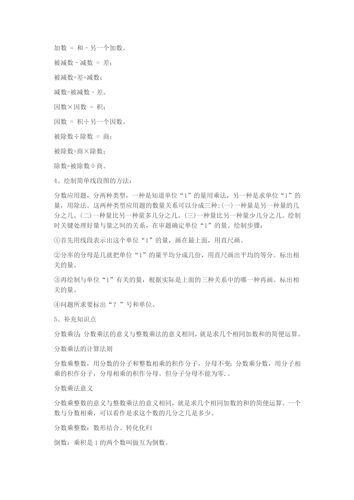 北师大版小学六年级上册数学第二单元知识点《分数混合运算》