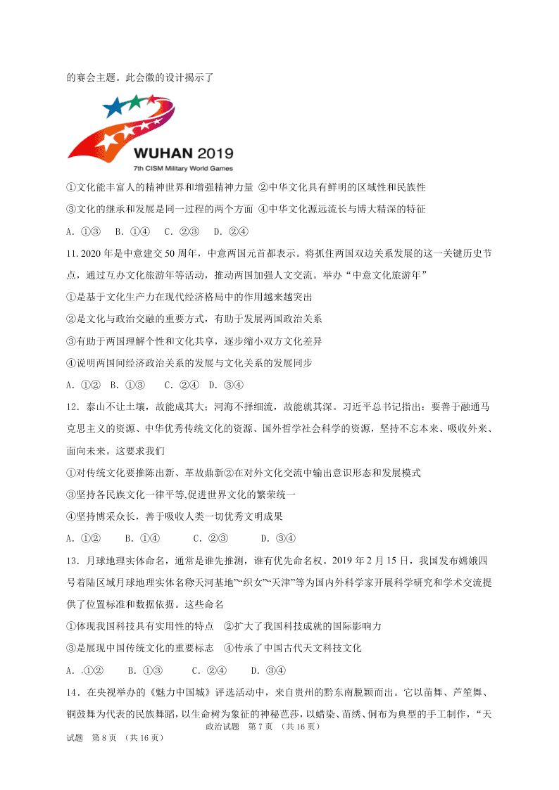 吉林省长春外国语学校2020-2021高二政治上学期第一次月考试题（Word版附答案）