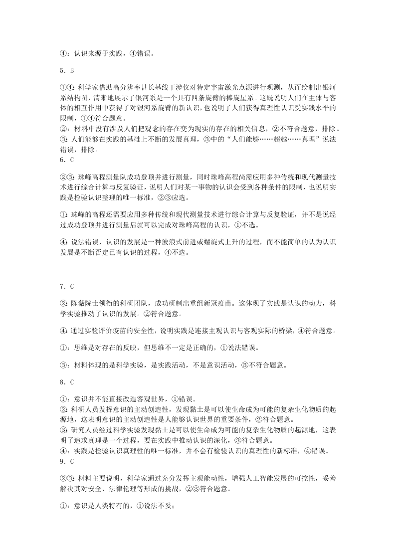 人教版高二下政治必修四第六课练习试题《求索真理的历程》（含答案）