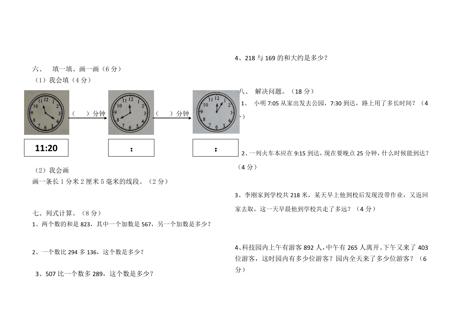 小学三年级上册数学11月月考试卷