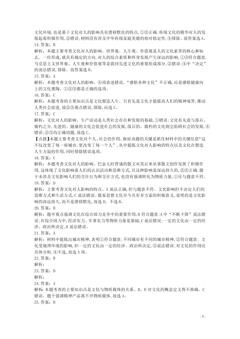 河北省南和县第一中学2020-2021学年高二政治上学期第一次月考试题（含答案）