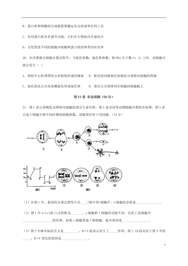 四川省宜宾市叙州区第二中学校2020-2021学年高二生物上学期开学考试试题（含答案）