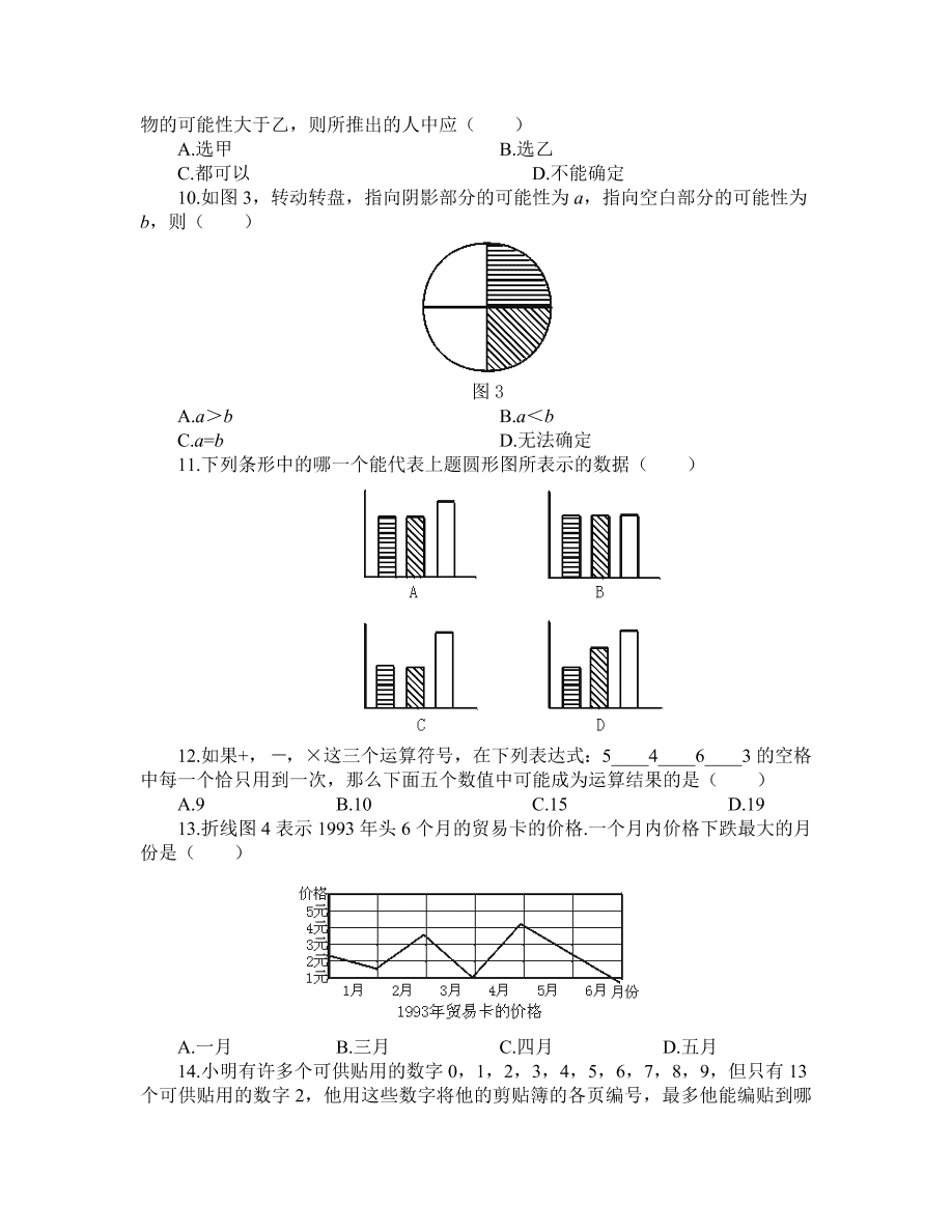 七年级上册数学第七单元《可能性》单元测试题及答案