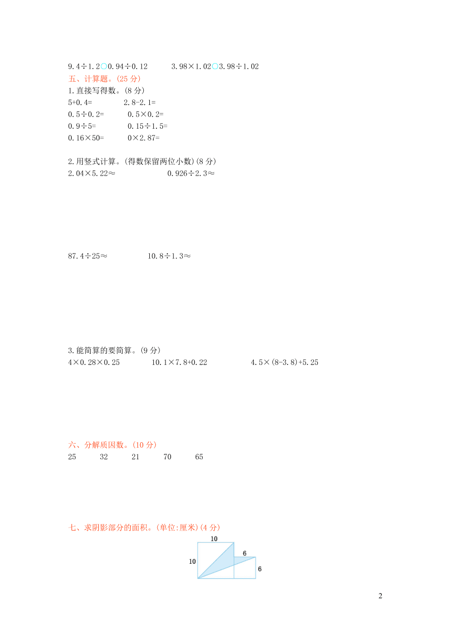 青岛版五年级数学上学期期末测试卷（附答案）