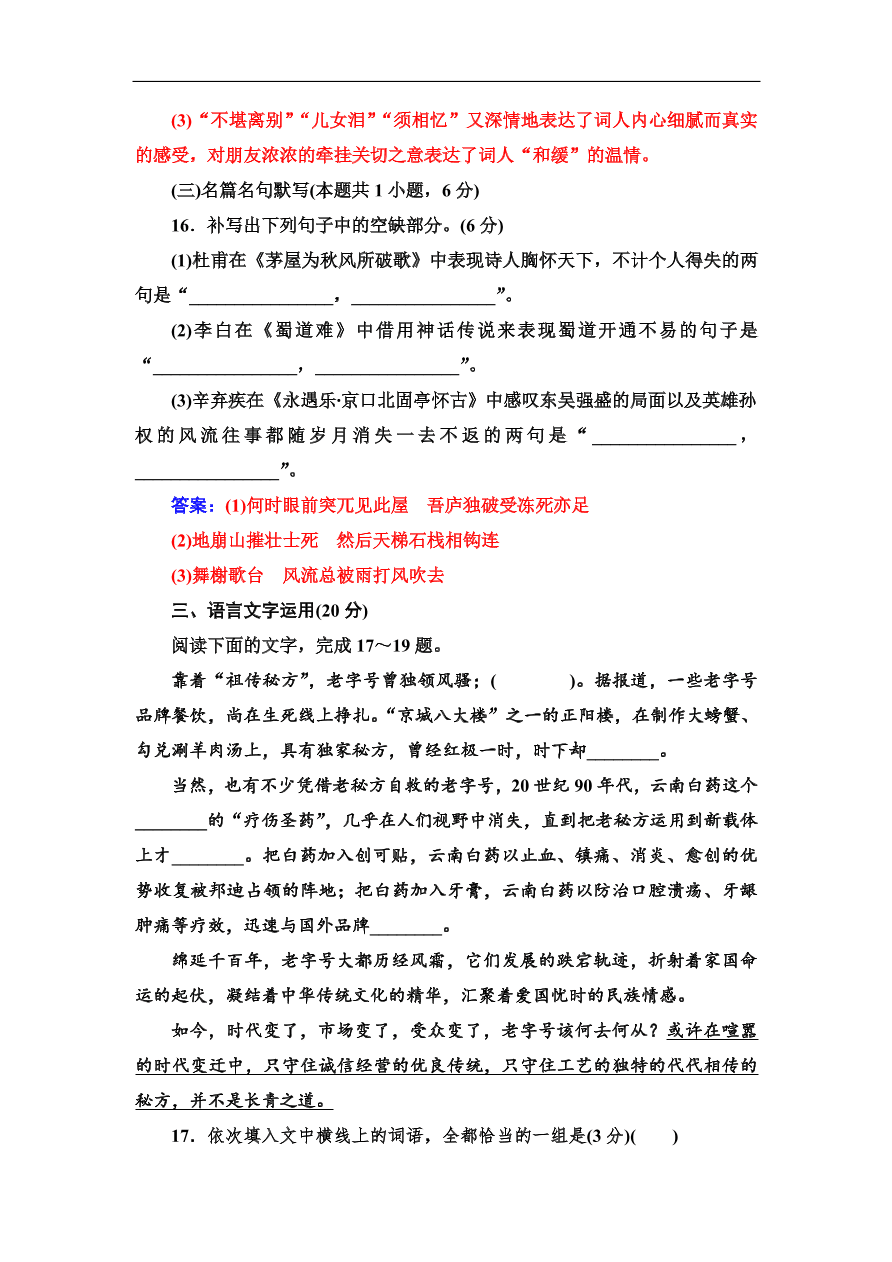 粤教版高中语文必修三第二单元质量检测卷及答案