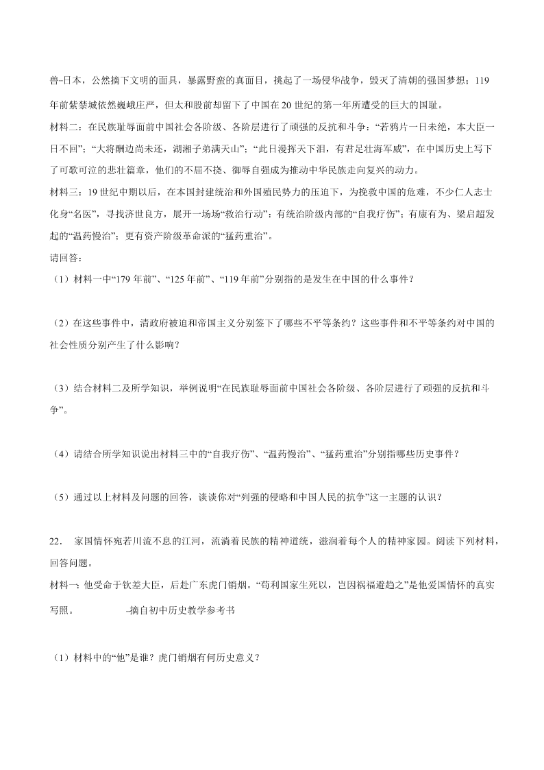 2020-2021学年初二历史上册期中考强化巩固测试卷01