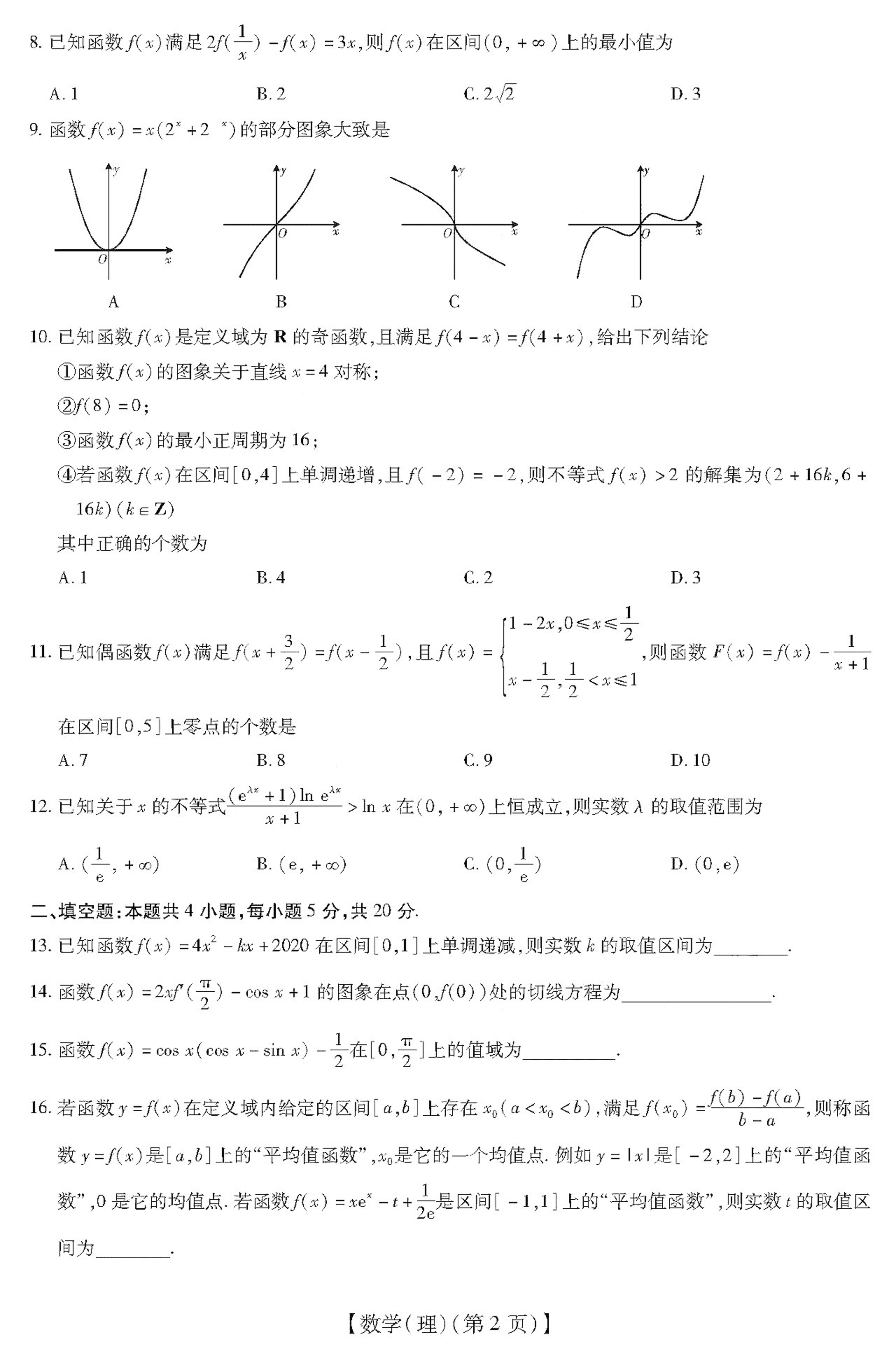 安徽省涡阳县育萃高级中学2021届高三数学10月月考试题理PDF