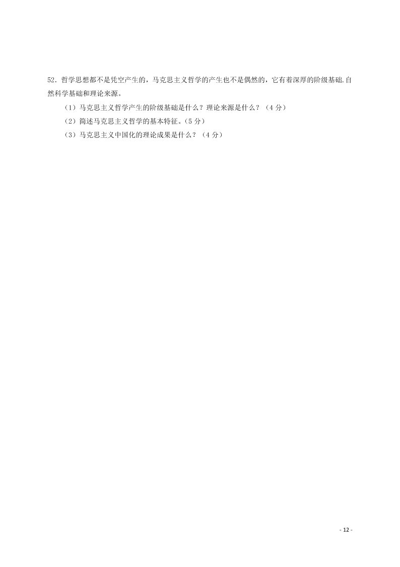 河南省林州市第一中学2020-2021学年高二政治上学期开学考试试题（实验班）