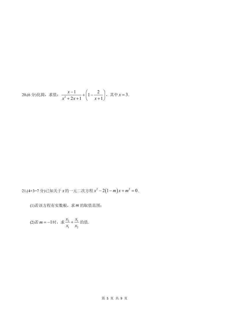 湖南省长沙市广益实验中学2019-2020学年度第二学期八年级期末考试数学试卷（word版， 无答案）