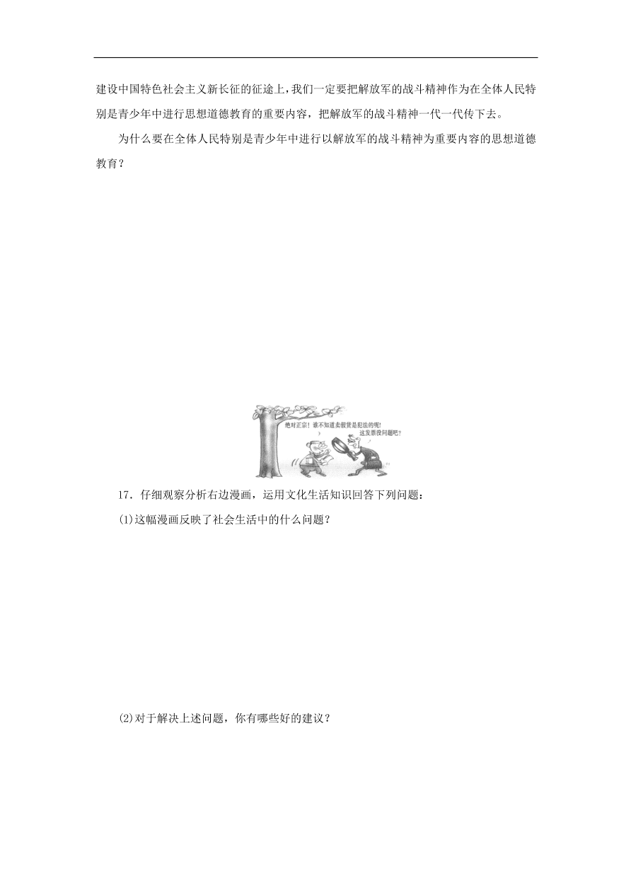 人教版高二政治上册必修三4.10《文化发展的中心环节》课时同步练习