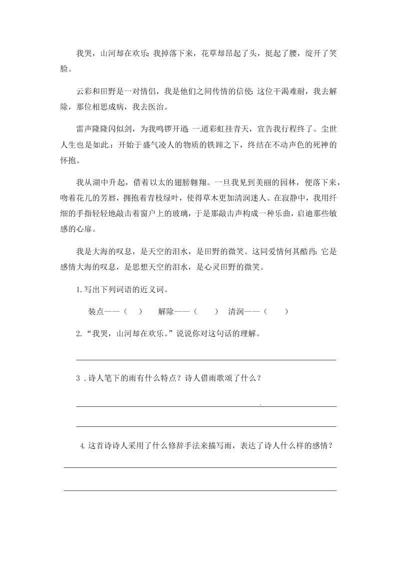 人教部编版六年级（上）语文 花之歌 一课一练（word版，含答案）