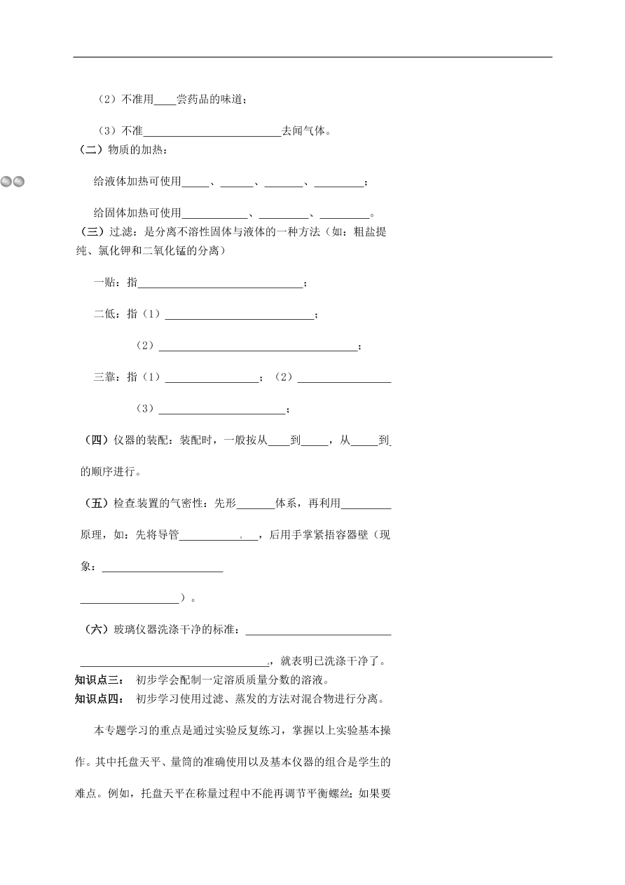 中考化学专题复习十四  基本实验技能练习