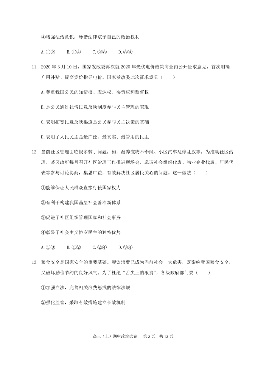 福建师范大学附属中学2021届高三政治上学期期中试题（Word版附答案）