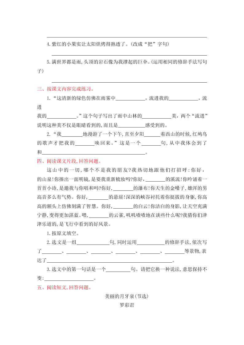 人教版六年级上册语文第一单元提升练习题及答案