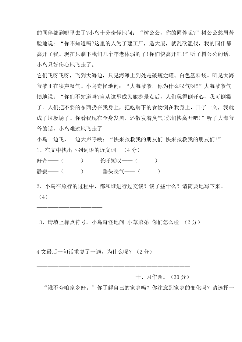 白沙镇中心小学四年级语文上册期中考试试卷