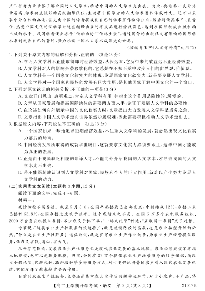 山西省忻州一中2020-2021学年高二语文上学期开学考试试题