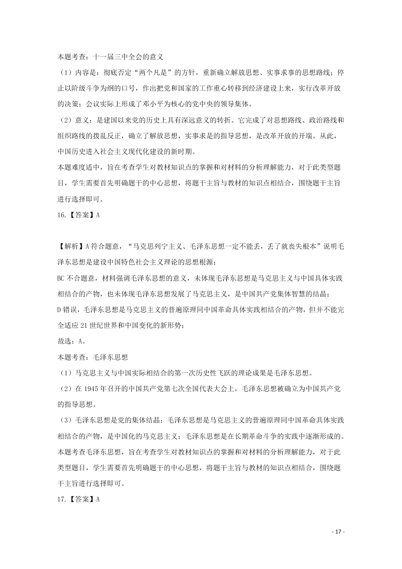 河北省张家口市宣化区宣化第一中学2020-2021学年高一政治10月月考试题（含答案）