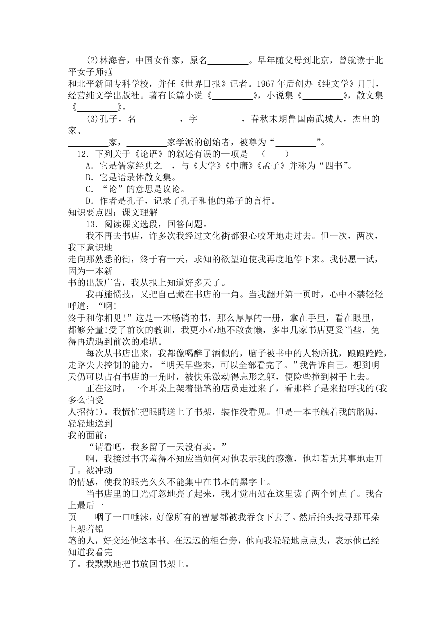 人教版七年级语文上册第三单元知识点复习试卷